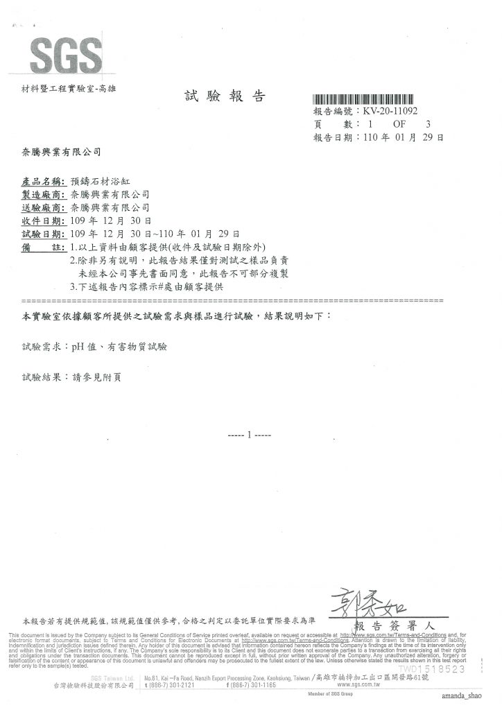 奈騰預鑄石材浴缸SGS檢測