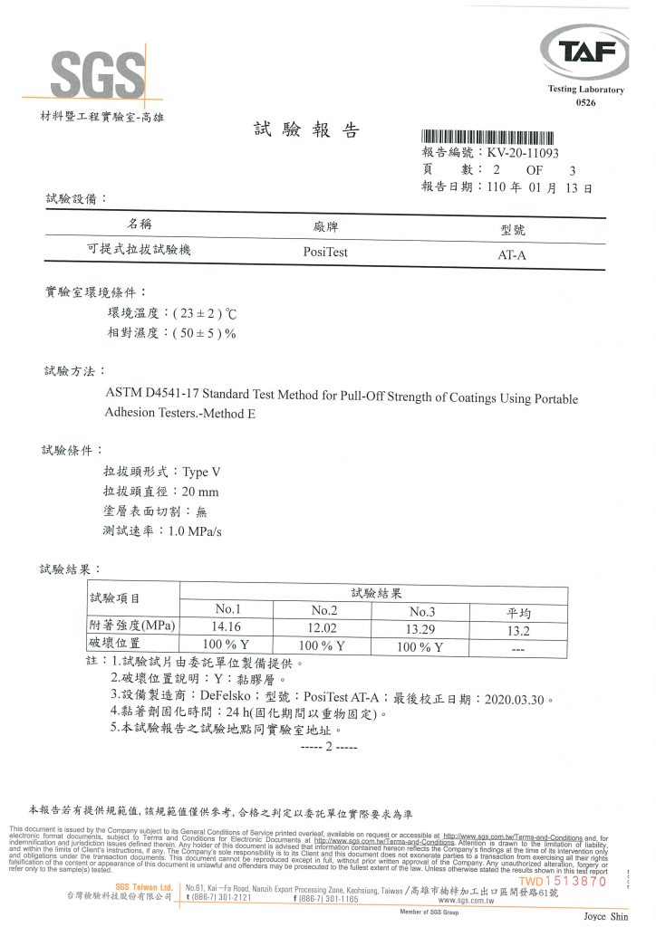 奈騰預鑄石材浴缸SGS檢測