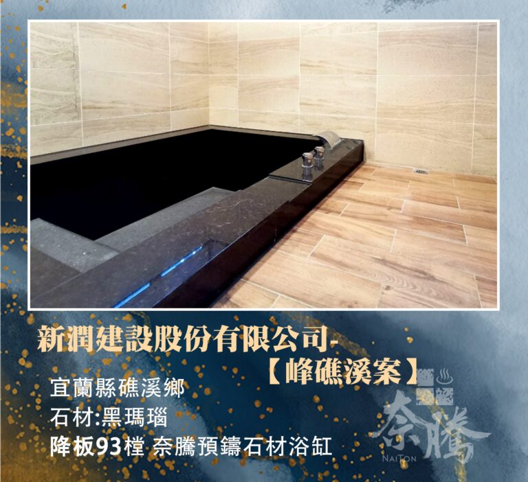 新潤建設峰礁溪-min