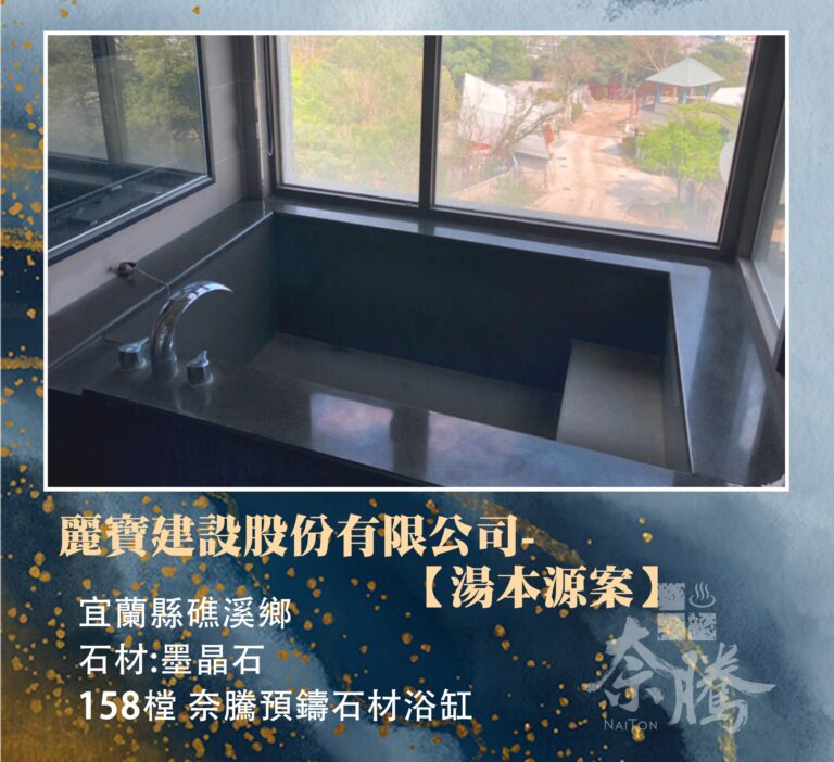 麗寶建設湯本源案-min