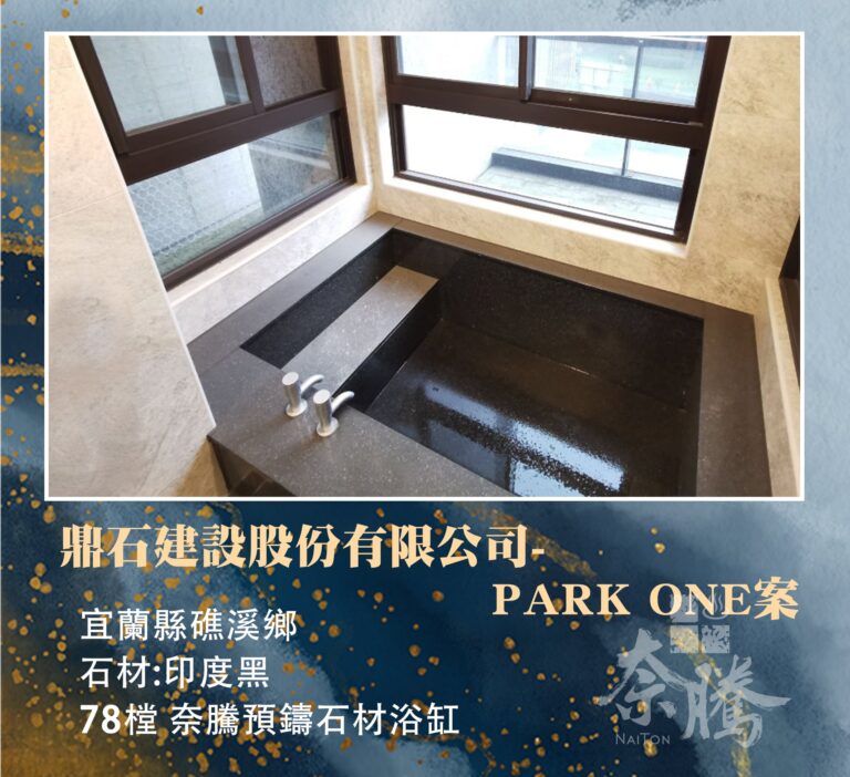 鼎石parkone-min