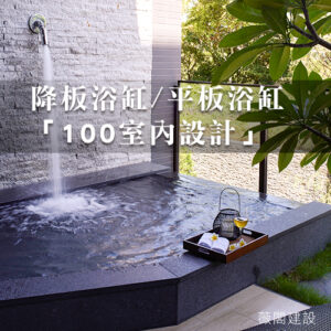 100室內設計