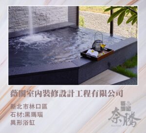 薇閣室內裝修設計