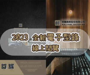奈騰電子型錄