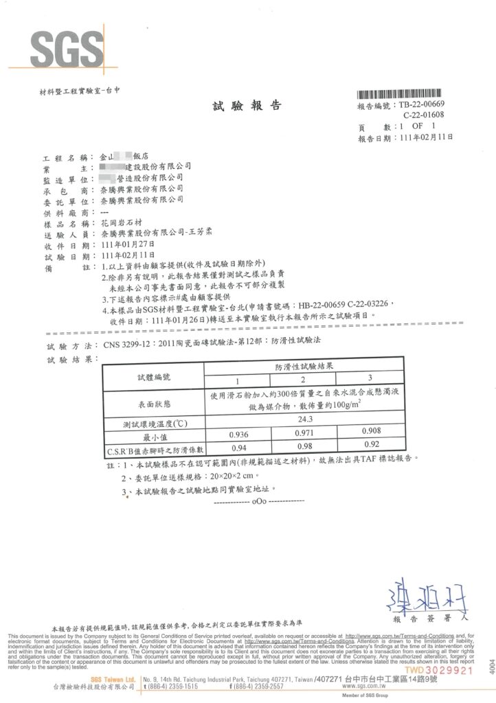 奈騰預鑄石材浴缸SGS防滑檢測