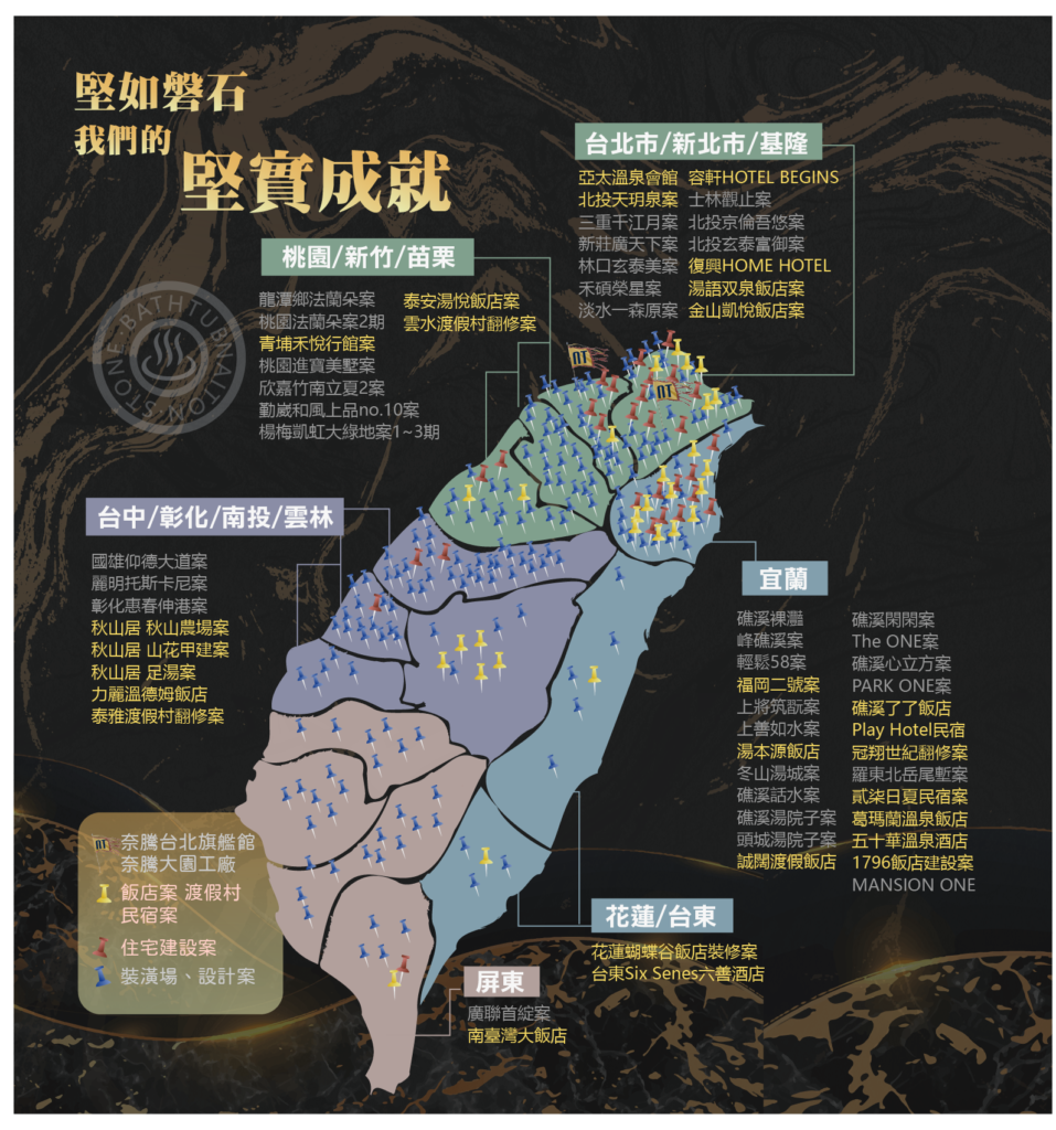 奈騰浴缸建案實績地圖