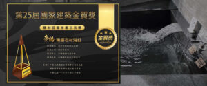 奈騰石材浴缸國家金質獎